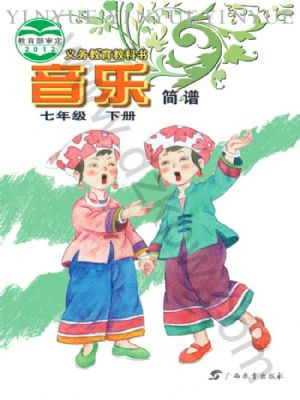 桂教版七年級(jí)音樂(lè)下冊(cè)