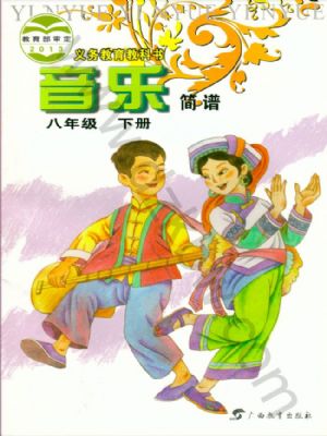 桂教版八年級(jí)音樂下冊(cè)