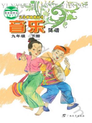桂教版九年級音樂下冊