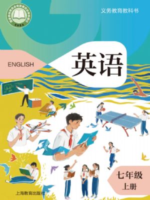 滬教版七年級(jí)英語(yǔ)上冊(cè)(2024年版)