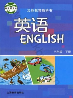 滬教版八年級(jí)英語(yǔ)下冊(cè)