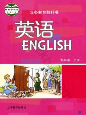 滬教版九年級英語上冊