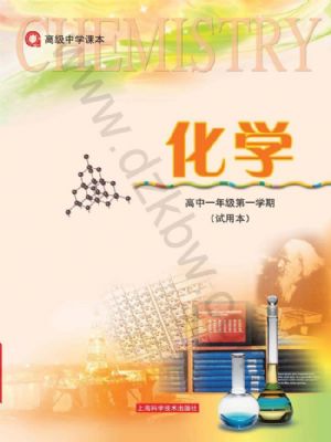 滬科版高一化學(xué)上冊