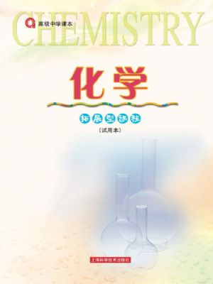 滬科版高三化學(xué)全冊