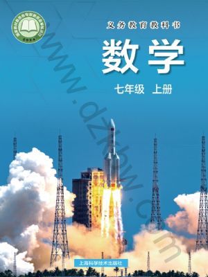 滬科版七年級數(shù)學(xué)上冊(2024年版)