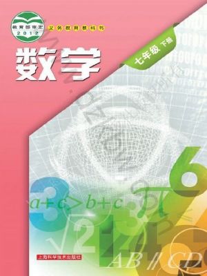 滬科版七年級(jí)數(shù)學(xué)下冊