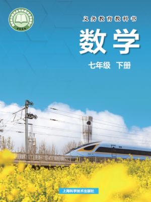 滬科版七年級(jí)數(shù)學(xué)下冊(cè)(2025春版)