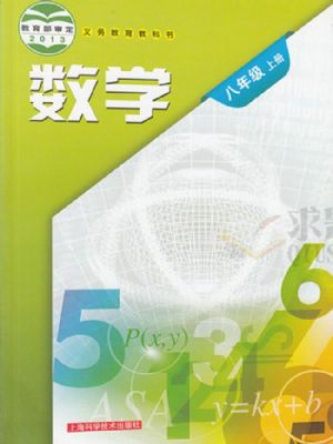 滬科版八年級數(shù)學(xué)上冊