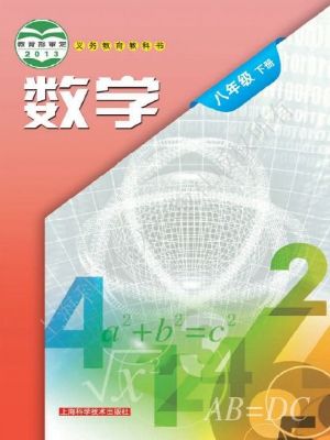 滬科版八年級數(shù)學下冊