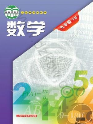 滬科版九年級數(shù)學(xué)下冊