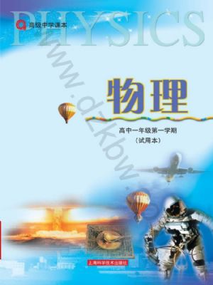 滬科版高一物理上冊(cè)