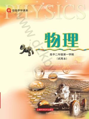 滬科版高二物理上冊