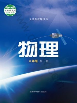 滬科版八年級(jí)物理全冊(cè)