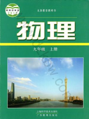 滬科版九年級物理上冊