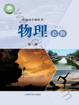 滬科版高一物理必修 第一冊(cè)