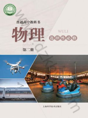滬科版高二物理選擇性必修 第二冊(cè)