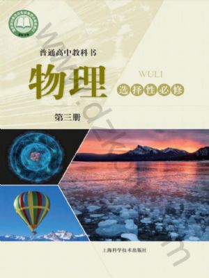 滬科版高三物理選擇性必修 第三冊