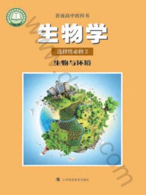 滬科教版高二生物選擇性必修2 生物與環(huán)境