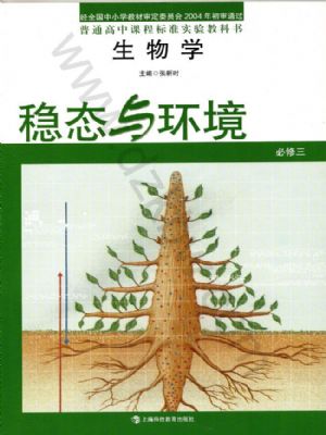 滬科教版高一生物必修3 穩(wěn)態(tài)與環(huán)境