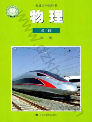 滬科教版高一物理必修 第一冊