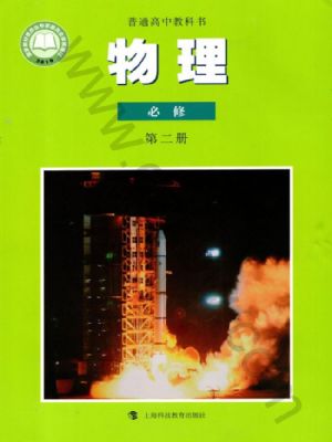 滬科教版高一物理必修 第二冊