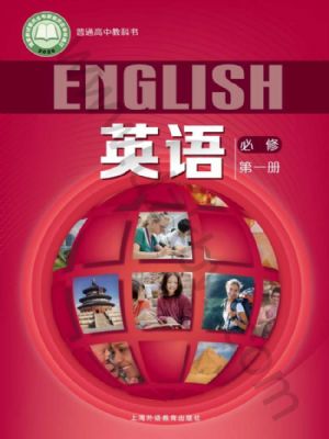 滬外教版高一英語(yǔ)必修 第一冊(cè)