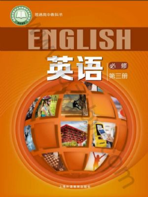 滬外教版高一英語(yǔ)必修 第三冊(cè)