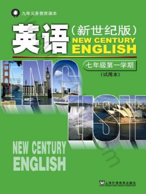 滬外教版七年級英語上冊