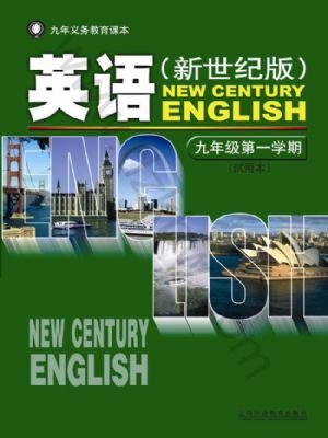 滬外教版九年級英語上冊