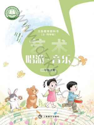 滬音版一年級音樂上冊(2024年版)