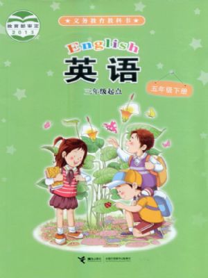 接力版五年級英語下冊