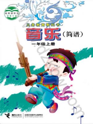 接力版一年級(jí)音樂上冊