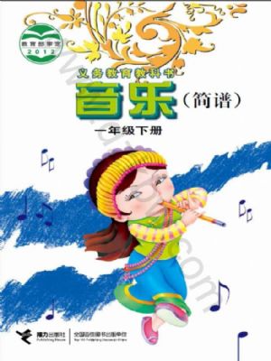 接力版一年級音樂下冊