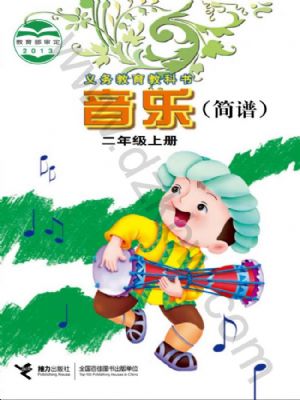 接力版二年級(jí)音樂上冊(cè)