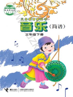 接力版三年級音樂下冊