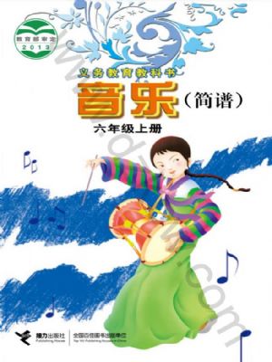 接力版六年級音樂上冊