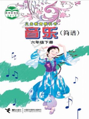 接力版六年級(jí)音樂下冊(cè)