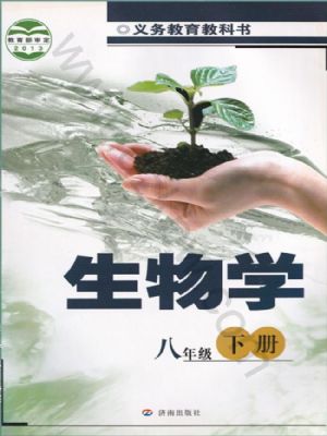 濟(jì)南版八年級生物下冊