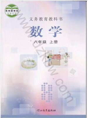 冀教版八年級數(shù)學(xué)上冊