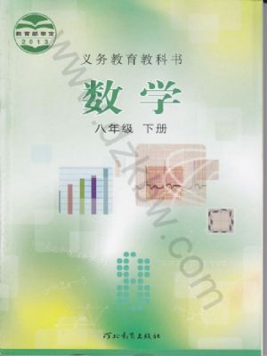 冀教版八年級(jí)數(shù)學(xué)下冊(cè)