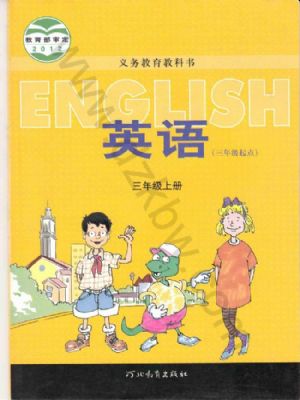 冀教版三年級(jí)英語(yǔ)上冊(cè)