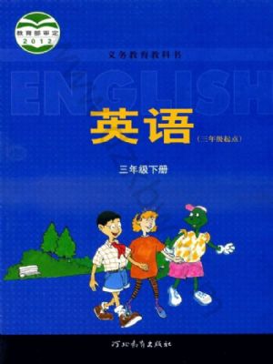 冀教版三年級(jí)英語(yǔ)下冊(cè)