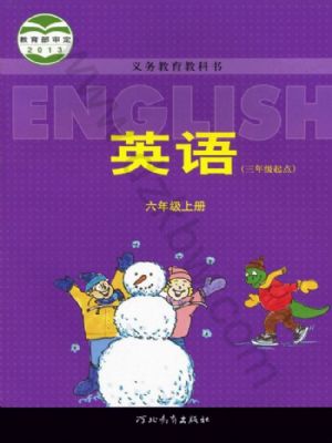 冀教版六年級英語上冊