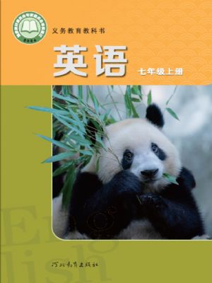 冀教版七年級(jí)英語(yǔ)上冊(cè)(2024年版)
