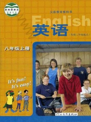 冀教版八年級英語上冊