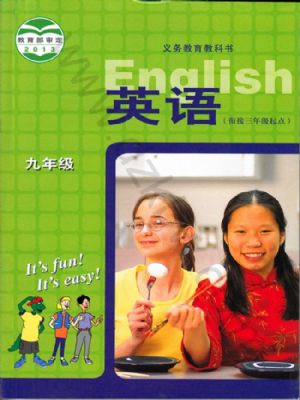 冀教版九年級(jí)英語(yǔ)全冊(cè)