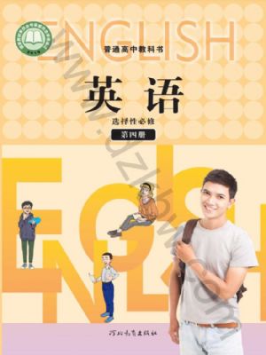 冀教版高三英語選擇性必修 第四冊(cè)