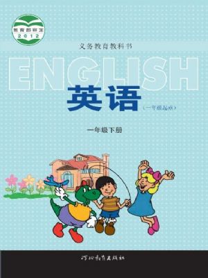 冀教版一年級(jí)英語下冊(cè)