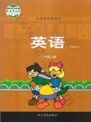 冀教版二年級英語上冊