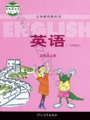 冀教版五年級(jí)英語(yǔ)上冊(cè)